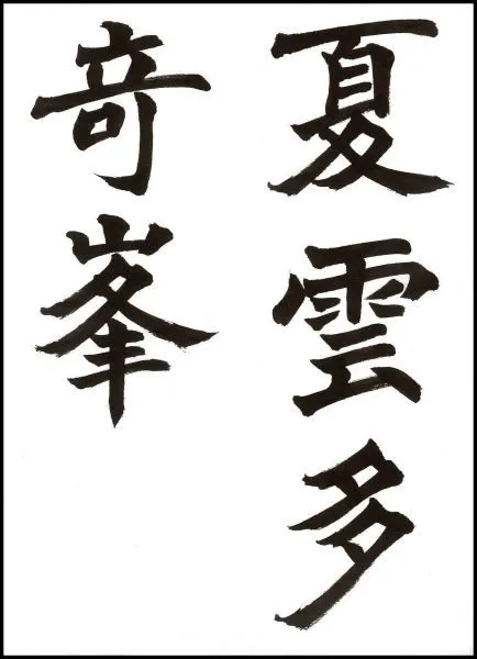東京で書道の奥深さを探求しませんか?